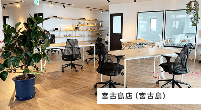 宮古島店（宮古島）